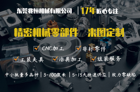 【兆恒機(jī)械】零件加工有哪些主要用途？