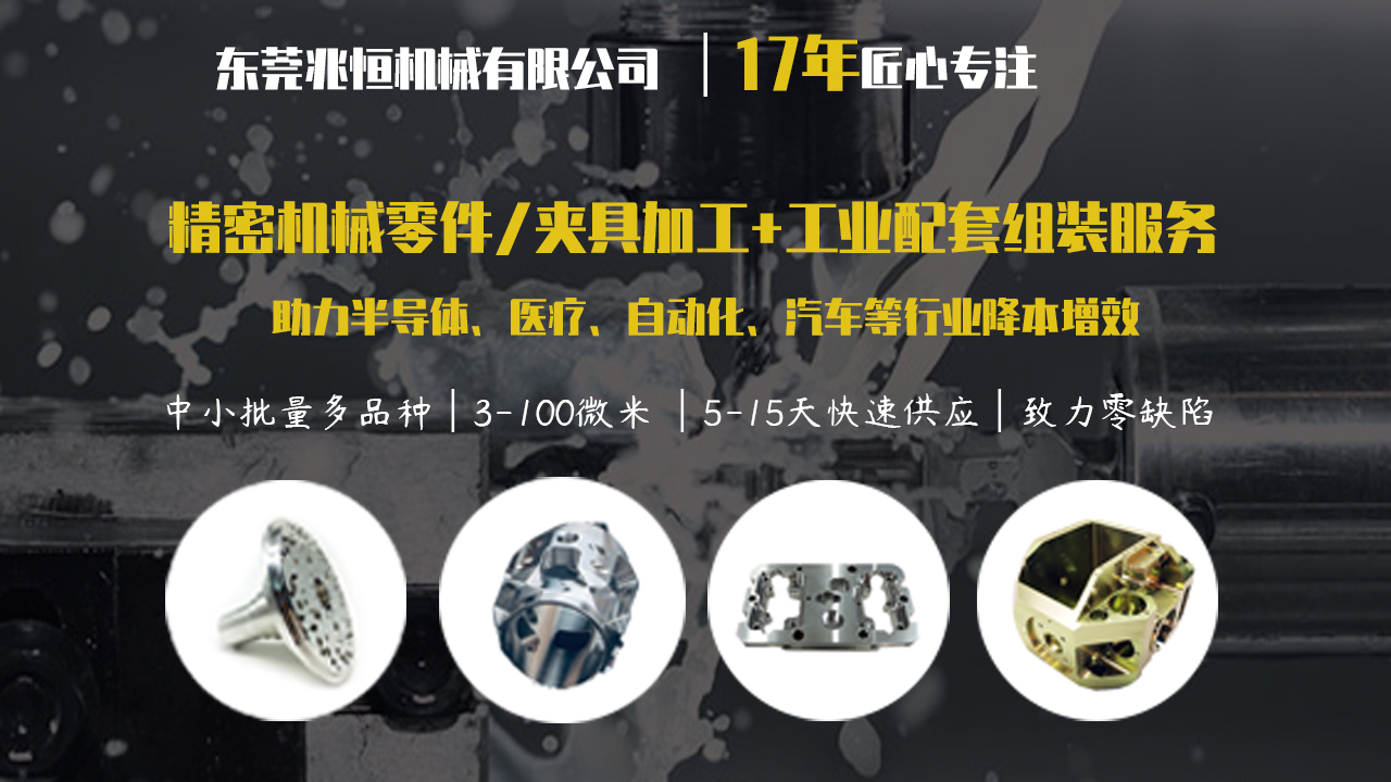 【兆恒機械】CNC加工有哪些工作范疇？