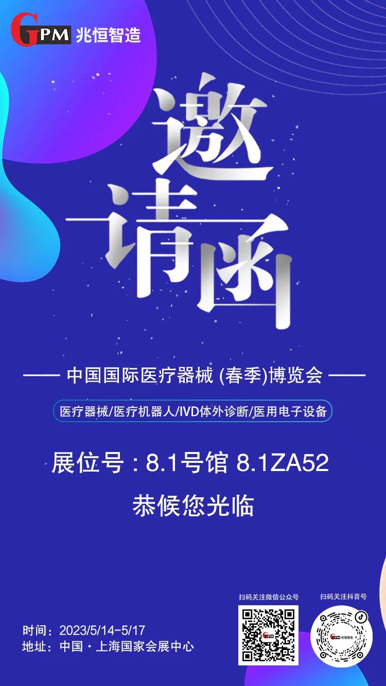[展會邀請] 聚焦高端醫(yī)療器械國產(chǎn)“新勢力”，兆恒智造恭候您光臨CMEF醫(yī)療展